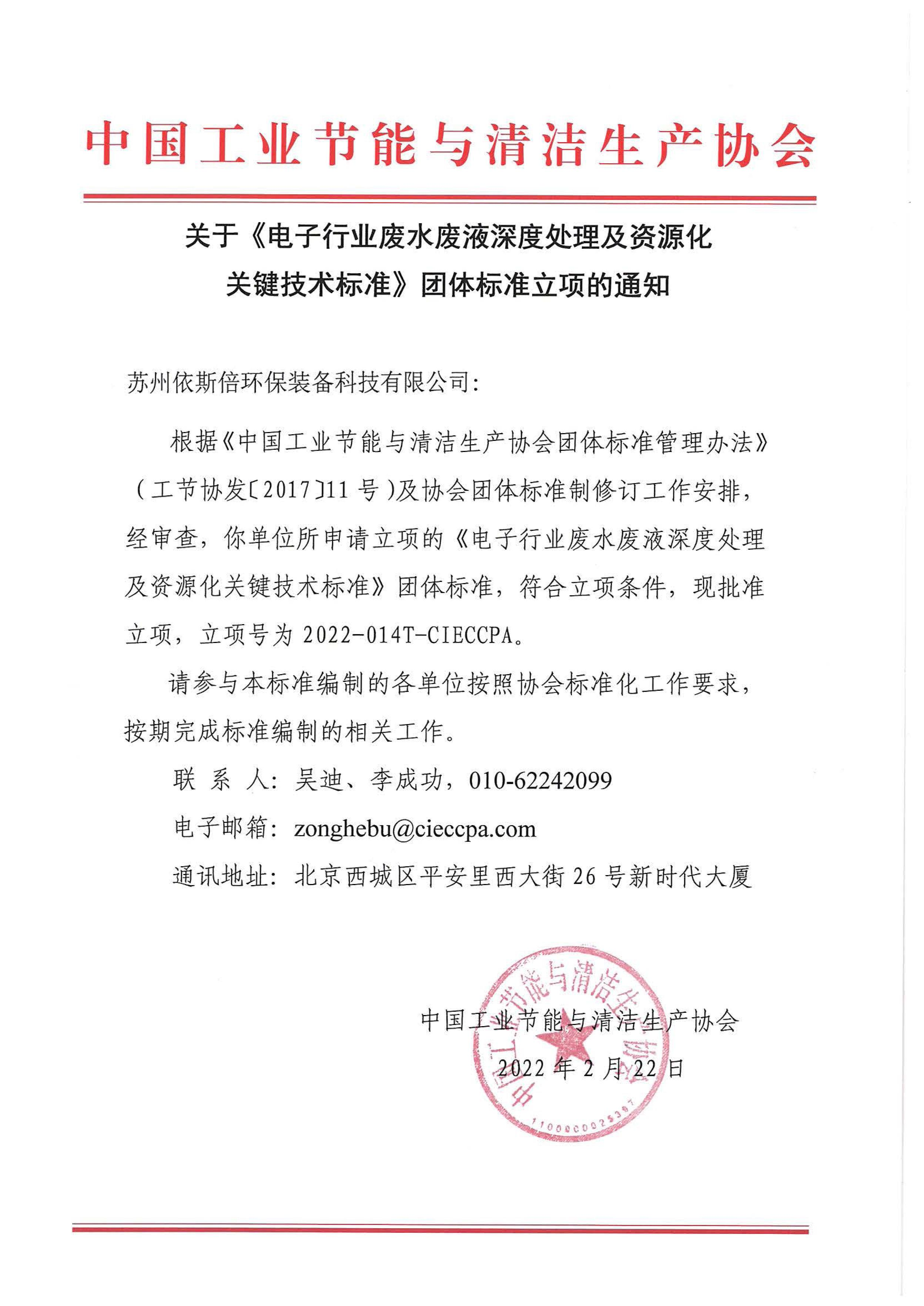 喜讯 | 918博天堂一项废水处理及资源化利用技术团体标准成功立项