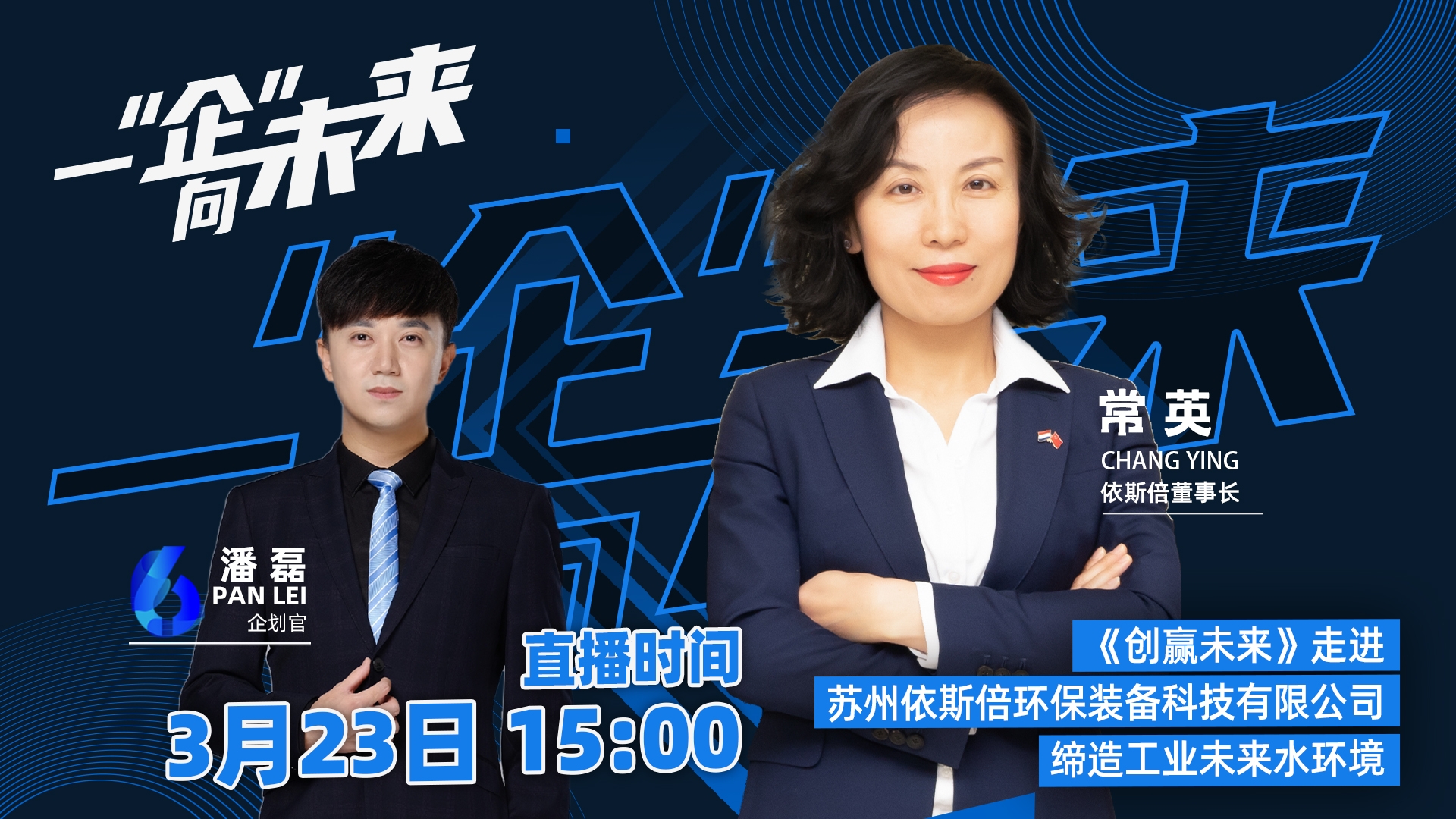 苏州广电走进918博天堂，一“企”向未来直播活动取得圆满成功！