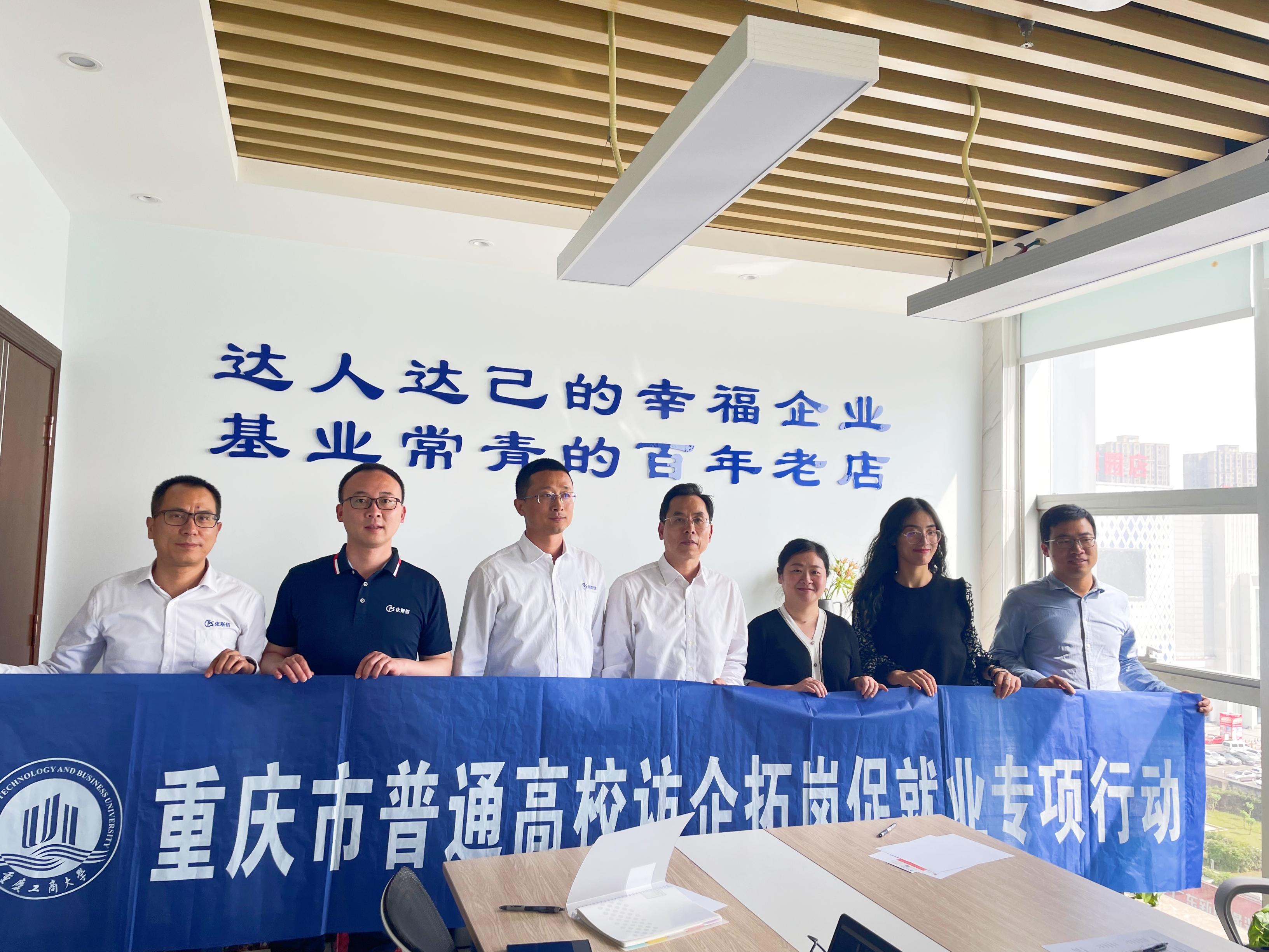 重庆工商大学访企拓岗促就业专项行动走进重庆918博天堂