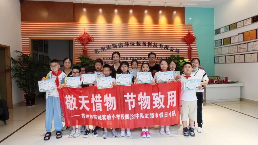 带城小学少先队员们走进918博天堂，开展校外实践学习活动