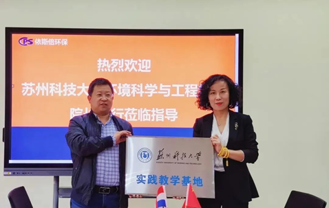 918博天堂签约苏州科技大学环境科学与工程学院大学生就业创业基地