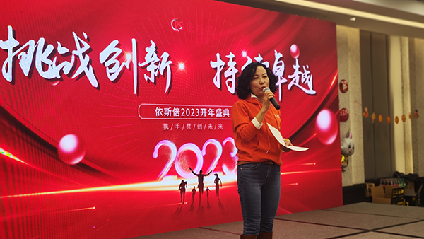 2023年918博天堂开年庆典董事长常英女士致辞