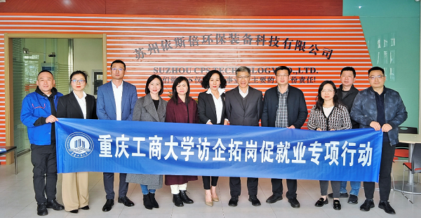 918博天堂与重庆工商大学进一步完善校企合作战略协议