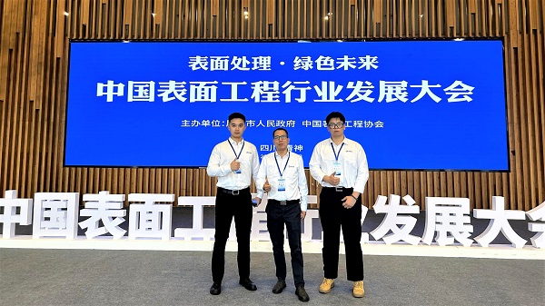 918博天堂亮相2023年中国表面工程行业发展大会，共同探索表面工程行业新趋势。