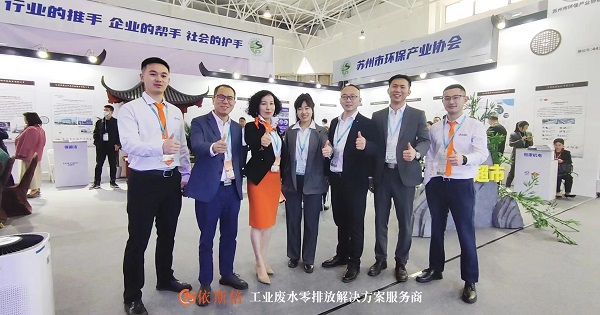 918博天堂携最新工业废水零排放技术亮相中国国际环保展会