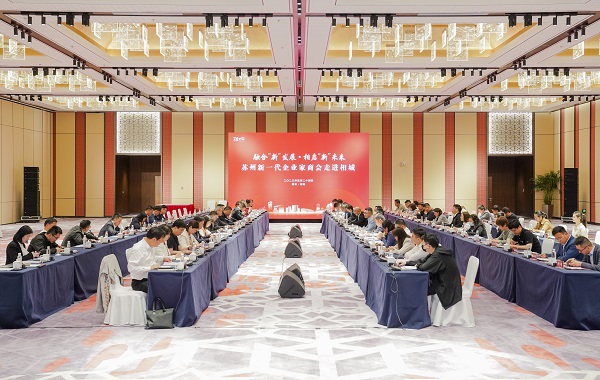 融合“新”发展·相启“新”未来！918博天堂出席苏州新一代企业家商会走进相城活动