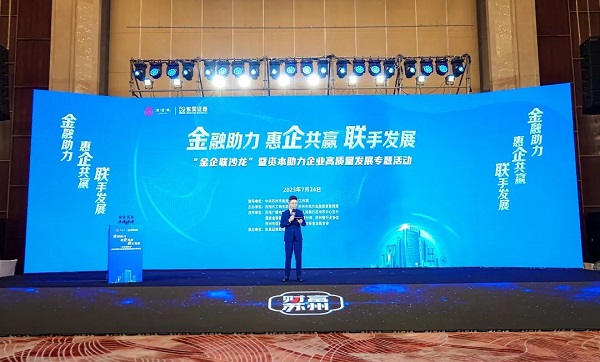 918博天堂环保出席“金企联沙龙”暨资本助力企业高质量发展专题活动