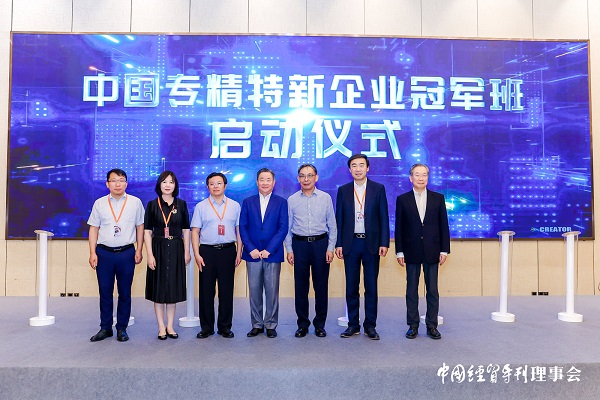 918博天堂出席中国专精特新企业冠军之路座谈会