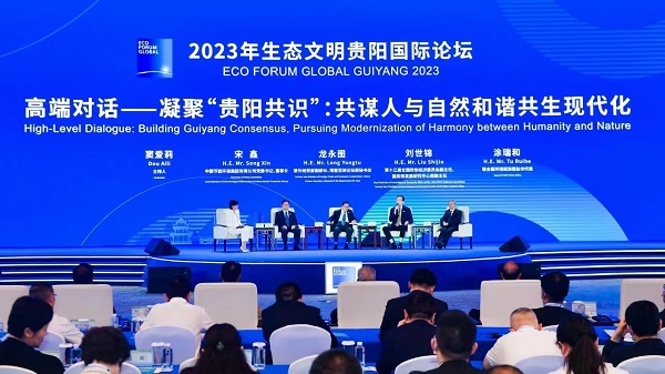 918博天堂环保受邀出席2023年生态文明贵阳国际论坛