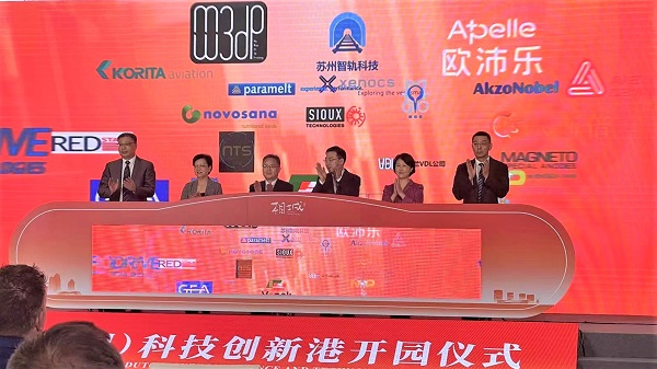 918博天堂环保受邀出席中荷(苏州)科技创新港开园仪式现场
