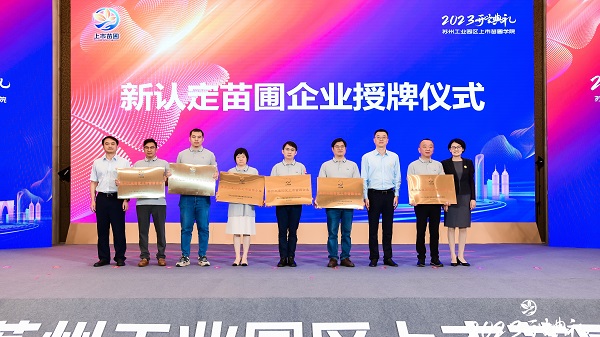 918博天堂环保受邀出席2023年上市苗圃学院开学典礼