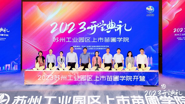 918博天堂环保受邀出席2023年上市苗圃学院开学典礼