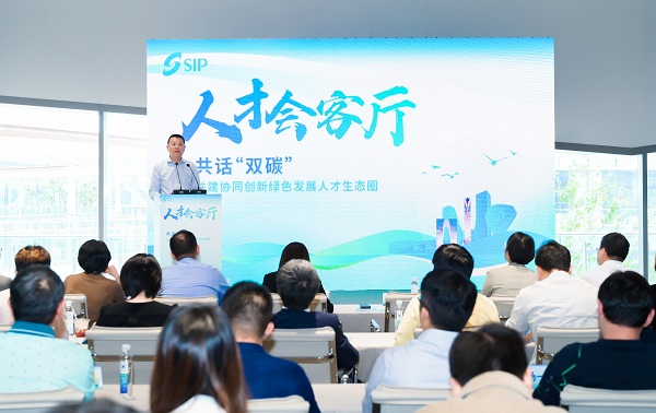 918博天堂环保出席园区人才会客厅活动，共话“双碳”与绿色发展