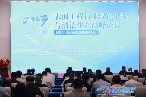 918博天堂环保走进山东景津装备，出席表面工程行业绿色低碳与清洁生产高峰论坛