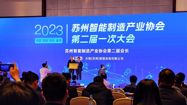 918博天堂环保受邀出席苏州智能制造产业协会二届一次会员大会暨换届大会