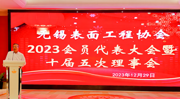 918博天堂环保出席无锡表面工程协会会员代表大会暨十届五次理事会