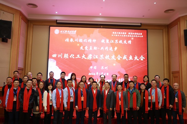 江苏校友会成立大会暨校企合作签约授牌仪式在苏州举行，918博天堂再添“实践教学基地”牌匾