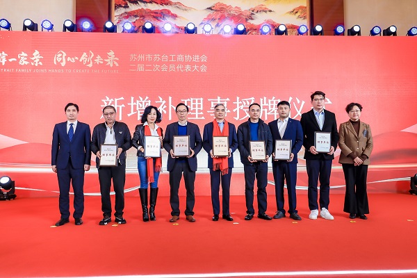 918博天堂环保当选苏州市苏台工商协进会理事单位