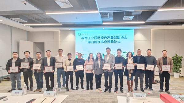 918博天堂环保荣获苏州工业园区绿色产业联盟协会理事单位称号