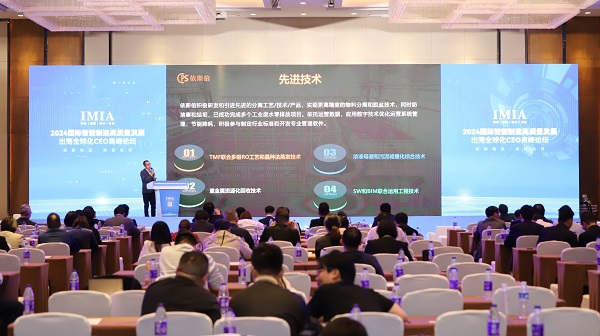 918博天堂环保亮相2024国际智能制造高质量发展出海全球化CEO高峰论坛