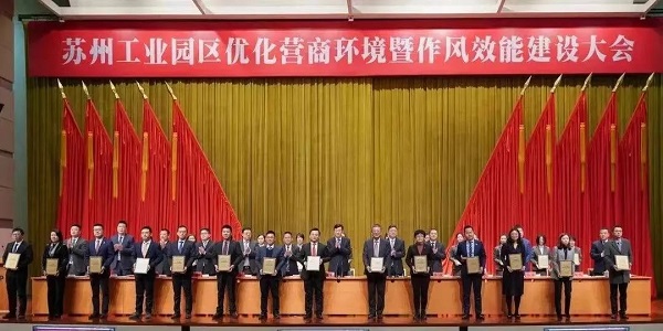 918博天堂环保荣获苏州工业园区2023年度经济贡献突出奖