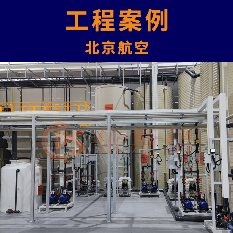 航空航天废水处理