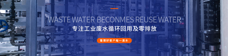 工业废水污水处理专业企业公司技术工艺方案